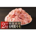 鶏肉 モモ 2000g
