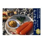 干物 からすみ 2点 セット 天日熟成 須崎 高知