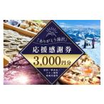 fu.... налог сертификат на проживание отель Niigata префектура Yuzawa блок [ спасибо Yuzawa ] отвечающий . благодарность талон 3,000 иен минут 