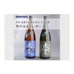 日本酒 純米大吟醸酒 野沢温泉よい酔い 水尾