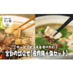 豚肉 セット 宮部の詰合せ 焼肉用+鍋セット