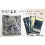 織物 繊維品 A-19 武州正藍染 ハンカチ