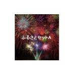自治体にお任せ ふるさとセットA