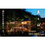 宿泊券 旅館 民宿 あさば 宿泊補助券 105 000円分