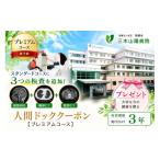 イベントやチケット等 人間ドック 半日ドック