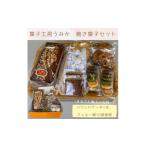 焼菓子 チョコレート クッキー 菓子工房うみか
