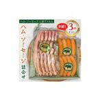 肉 ソーセージ ハム ソーセージ詰合せ お試し3種セット