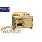 玩具 素材色 手作り木製ままごとキッチン