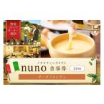 お食事券 イタリアンレストランnuno