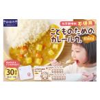加工品等 レトルト こどものためのカレールウminiセット