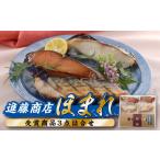 ふるさと納税 干物 福岡県 新宮町 AF058.進藤商店のほまれ（受賞商品３点詰合せ）