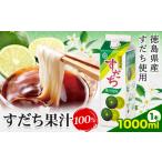 たれ ドレッシング 酢 爽快 100% すだち
