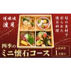 お食事券 もう一つの嵯峨峡で味わう 渡月