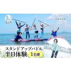 体験チケット 逗子海岸 エバーリゾート スタンドアップパド…