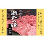 牛肉 B-07 瀬戸の姫 焼肉用