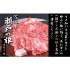 牛肉 すき焼き B-08 瀬戸の姫 スライス