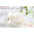 化粧水 乳液 美容液 クリーム オストリッチジェルクリーム