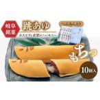 和菓子 跳 おどり あゆ 10個