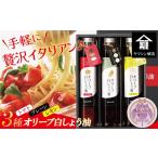 調味料 油 ドレッシング へきなん優良みやげ推奨品