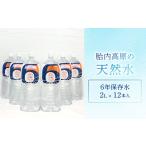 水 ミネラルウォーター 2.1L~ 胎内高原の天然水