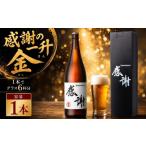 ビール 地ビール サンクトガーレン 感謝の一升