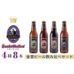 ふるさと納税 ビール-商品画像