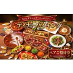 お食事券 カフェダイニング パームツリー