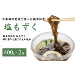 fu.... налог клей * водоросли мозуку Niigata префектура нить рыба река город . мир 8 год производство новый предмет родители не . производство натуральный соль мозуку 400g×2 пакет итого 800g Niigata префектура нить рыба река город соль mozk2026 год производство Япония море .....