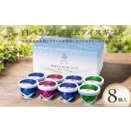 菓子 アイス MS-70 白バラプレミアムアイス 8個入