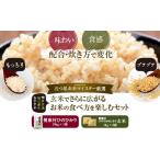 米 ヒノヒカリ お米10kgと玄米1kg×2袋セット