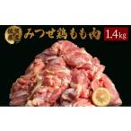 鶏肉 モモ 1400g