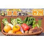 fu.... налог комплект *... Fukuoka префектура ослабленное крепление. город дорожная станция ослабленное крепление. часть длина подарок ( свежий . сельское хозяйство производство предмет * специальный продукт примерно 2kg) овощи bejitabru фрукты .. было использовано фрукты сельское хозяйство производство предмет Special...