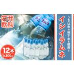 炭酸飲料 サイダー 石井飲料 イシイラムネ 200ml