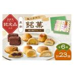 和菓子 和菓子セット 詰め合わせ 職人 1つ1つ