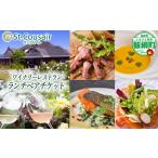お食事券 サンクゼール St.Cousair