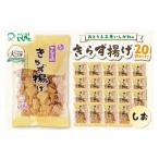 菓子 おかき きらず揚げ しお 20袋セット_01-040-1