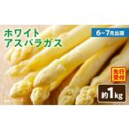 fu.... налог овощи вид спаржа Kagawa префектура три дерево блок белый спаржа примерно 1kg(6~7 месяц отгрузка )|aspala спаржа белый спаржа свежий материалы. тест лето ....