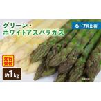 fu.... налог овощи вид спаржа Kagawa префектура три дерево блок зеленый * белый спаржа примерно 1kg(6~7 месяц отгрузка ) | белый aspala спаржа зеленый aspalaa...