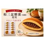 饅頭 羊羹 大福 どら焼き どらやき 10個入り
