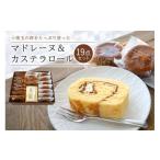 焼菓子 チョコレート マドレーヌ 小美玉卵のマドレーヌ