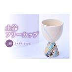 食器 グラス マグカップ 陶器 カップ 土鈴 フリーカップ