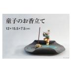 陶磁器 漆器 ガラス 童子のかわいい お香立て