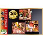ふるさと納税 おせち 愛知県 蒲郡市 G0175 千賀屋謹製 2026年 迎春おせち料理「祝華千」和風三段重 3人前 全41品 冷蔵