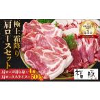 豚肉 セット 極上霜降り 肩ロースセット 肩ロース切り身150…
