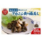 魚貝類 アカニシ貝の酒蒸し wa019-003