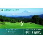ゴルフ場利用券 中伊豆グリーンクラブ ゴルフプレー