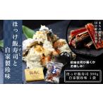 寿司 田中鮮魚店 ほっけ飯寿司500g+自家製