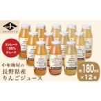 産りんごジュース飲み比べセット 内容量 180ml