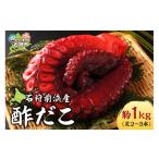 fu.... налог осьминог Hokkaido камень . город камень . передний . производство уксус ..( примерно 1kg( пара 2~3шт.@))l..... налог Hokkaido камень . город гигантский осьминог вода .. вода dako... осьминог .. Boyle завершено...