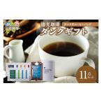 コーヒー 徳光珈琲 DUNK COFFEEアソートセット